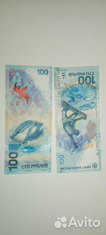 Сочи олимпиада банкнота 100 купить в Ростове-на-Дону | Хобби и отдых ...
