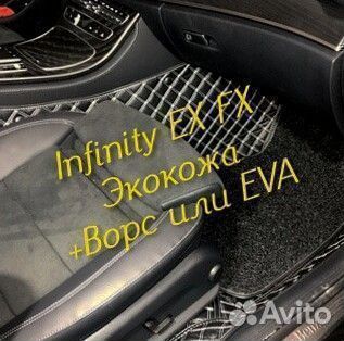 Коврики infinity ex fx 35 37 3d 5d из экокожи