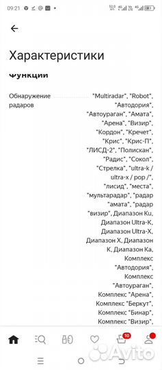 Радар детектор антирадар