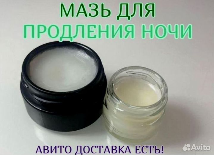 Мазь для продления полового акта