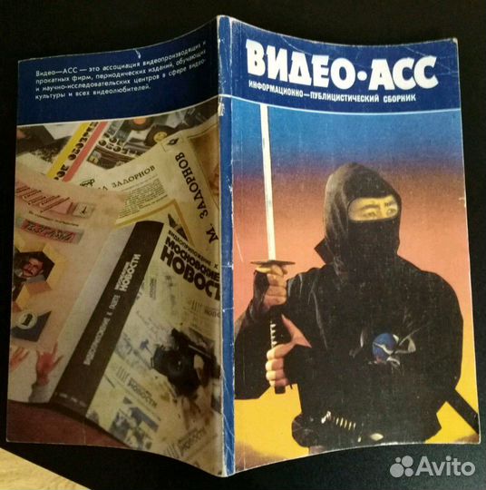Видео Асс журнал