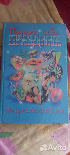 Энциклопедия