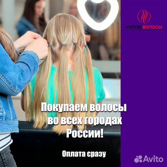 Скупка волос сдать продать волосы Березники