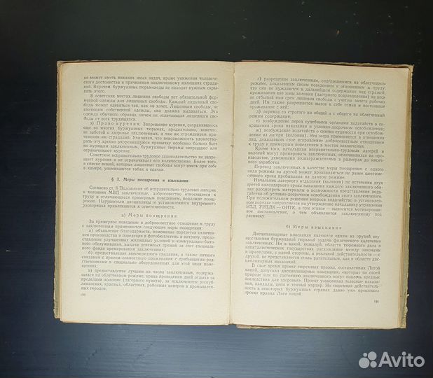 Сов.исправительное право.Ширвинд1957р. Редкость