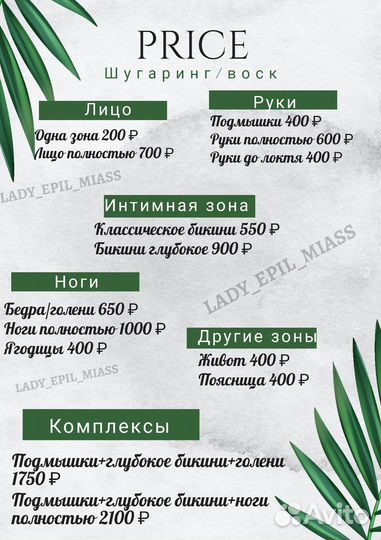 Шугаринг, Ваксинг