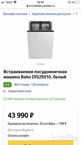 Посудомоечная машина Beko DIS25010