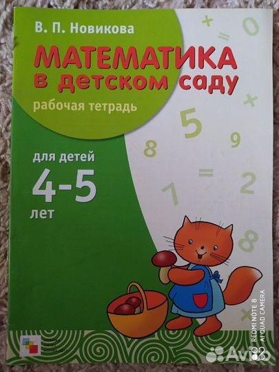 Развитие речи+ математика (3-5лет) новый