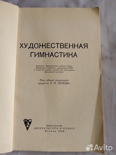Художественная гимнастика