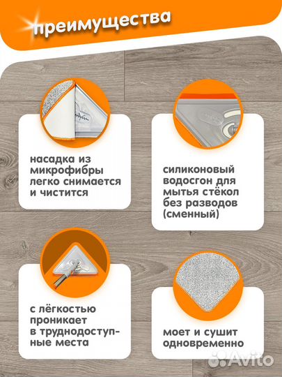 Швабра для мытья пола, окон, стен, ламината