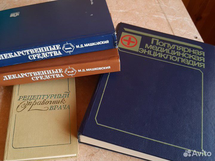 Справочники по медицине
