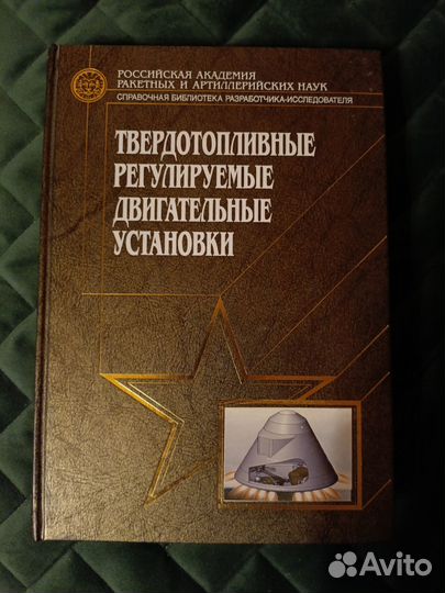 Твердотопливные регулируемые двигатели. установки