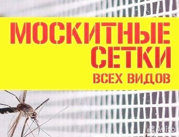 Москитные сетки на окна