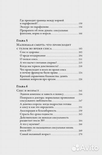 Секс: От нейробиологии либидо до виртуального порн