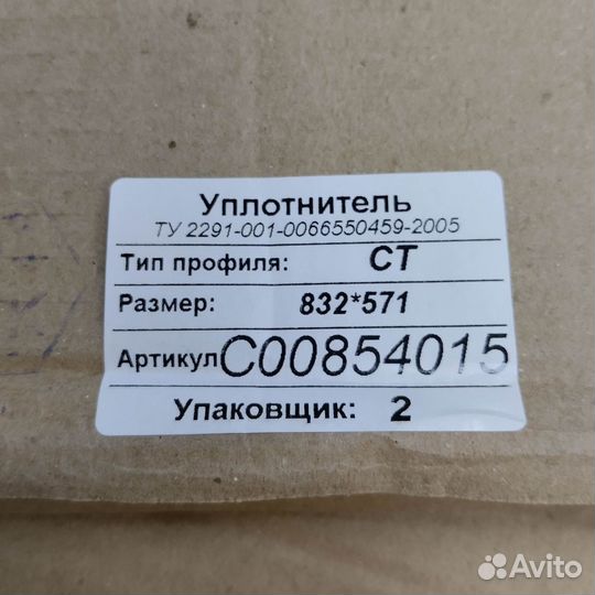 Уплотнитель холодильника Stinol 854015 Россия