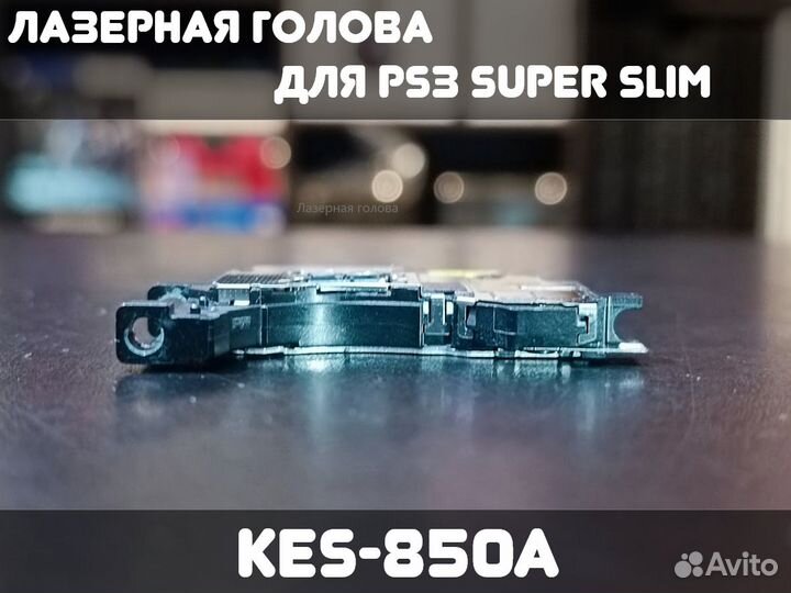 Лазерная голова KES-850A