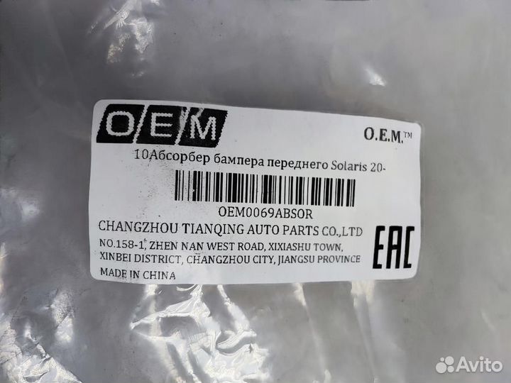 Абсорбер переднего бампера hyundai solaris 2 2020