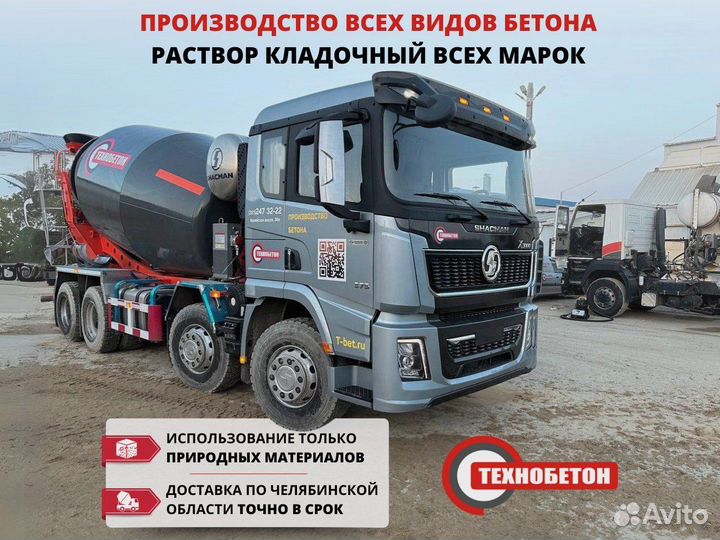 Бетон М200 B15