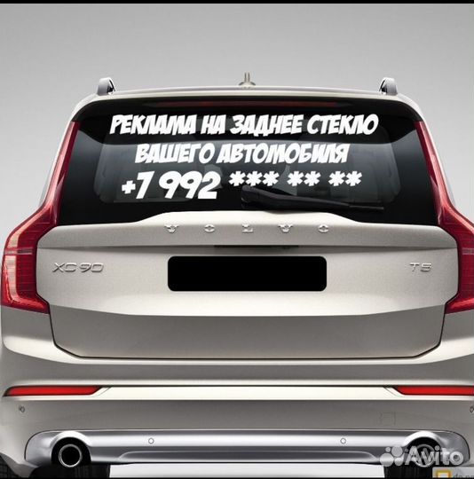 Наклейка на заднее стекло авто 1м Реклама за 1 час