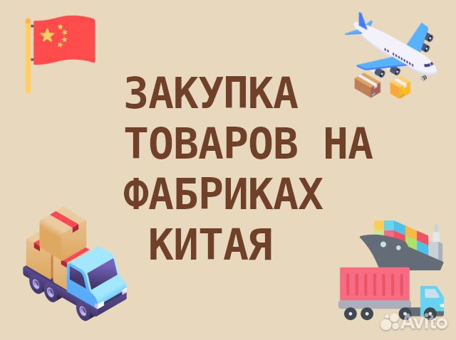 Обучение закупкам на фабриках Китая. Бесплатно