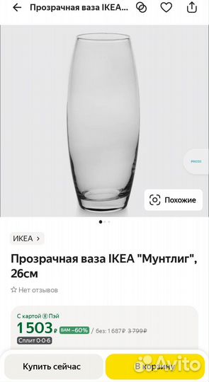 Две вазы IKEA / Икеа. Идеальное состояние