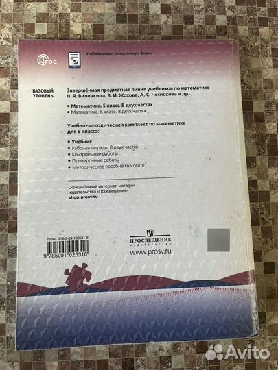 Учебник 5 класс, 2 часть. 2023г
