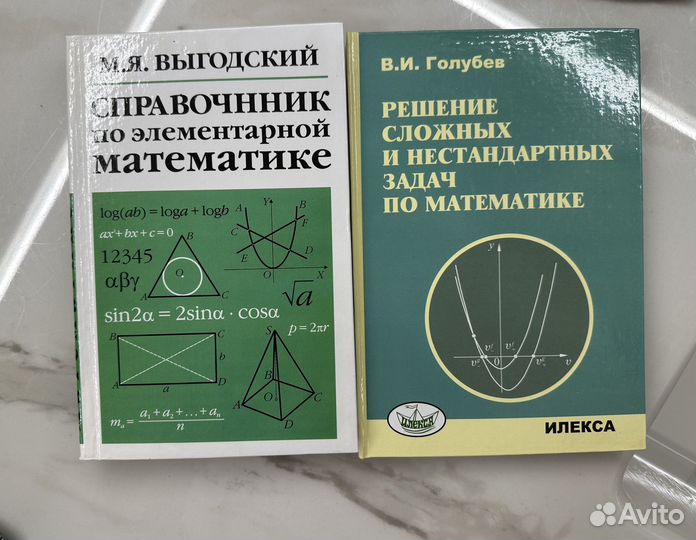 Выгодский справочник по элементарной математике