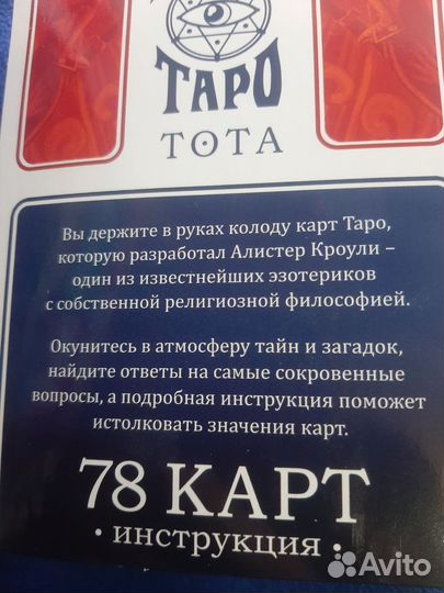 Карты таро