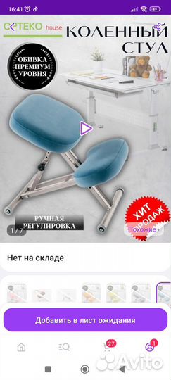 Стул коленный