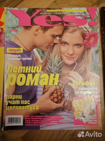 Журнал Yes