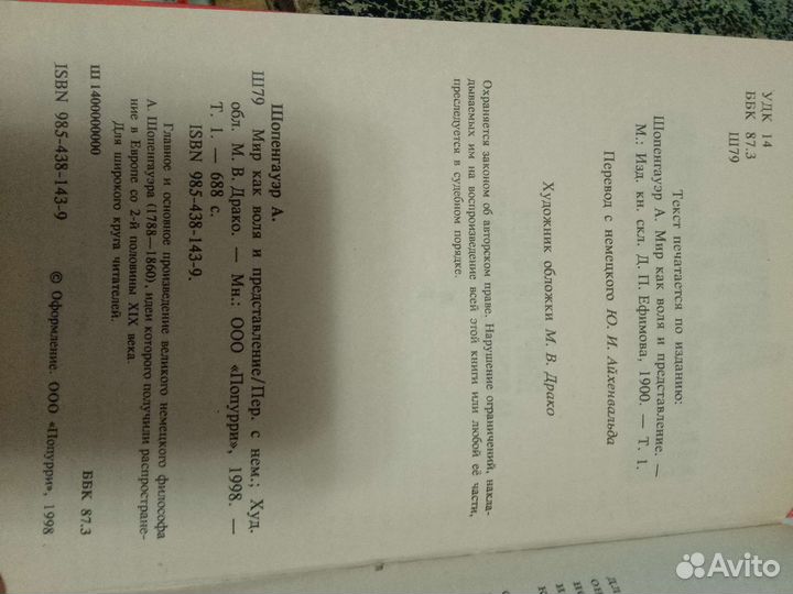 Шопенгауэр и Руссо