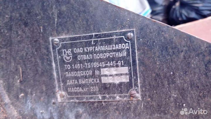 Отвал на мксм-800