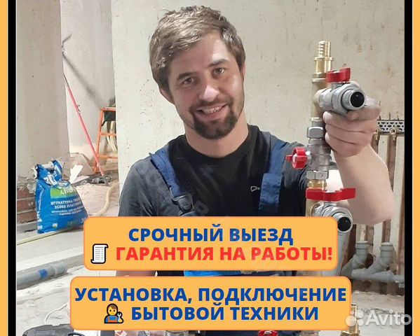 Установка Подключение бытовой техники