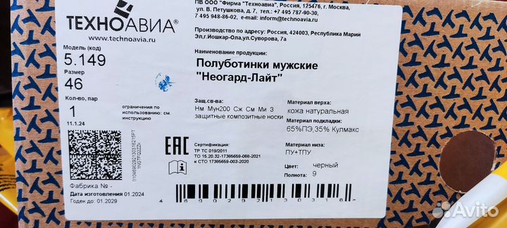 Полуботинки рабочие Техноавия р46