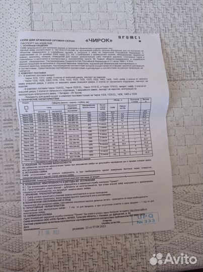 Оружейный сейф Чирок