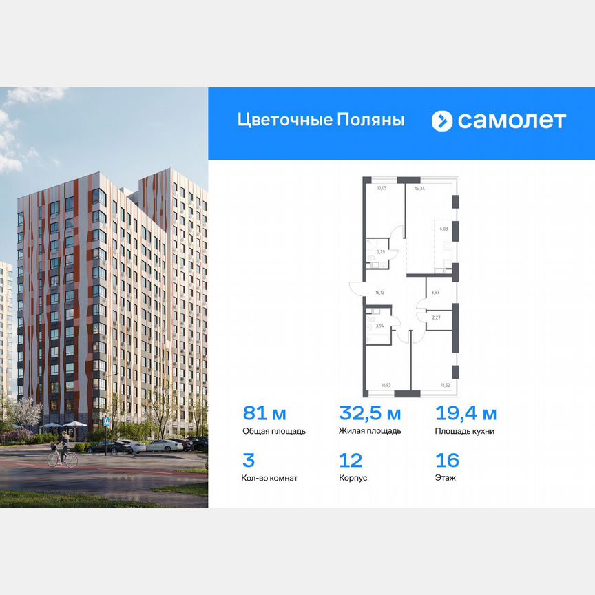 3-к. квартира, 81 м², 16/17 эт.