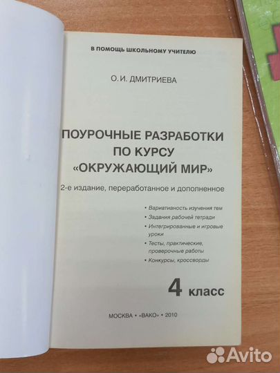 Поурочные разработки 4 класс по окружающему миру