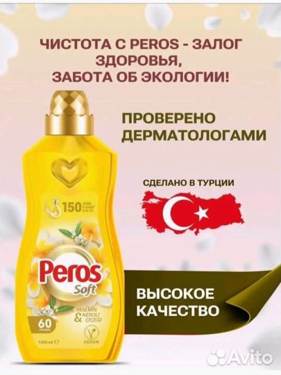 Кондиционер для белья Peros
