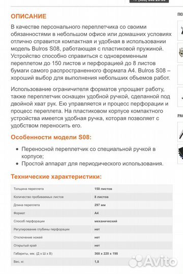 Переплетчик / брошюровщик