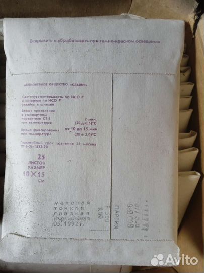 Фотобумага СССР