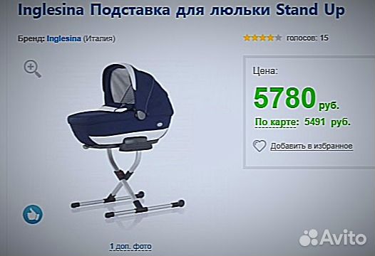 Подставка Inglesina Stand Up к люльке или автолюли
