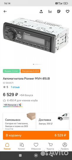 Автомагнитола Pioneer MVH-85UB