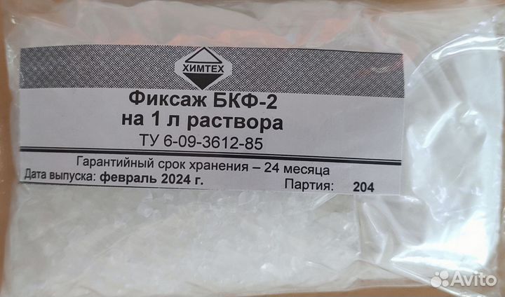 Проявители Д76, ст1, уп2, фиксаж бкф2