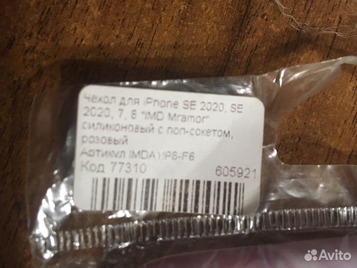 Чехол на айфон 7,8,SE