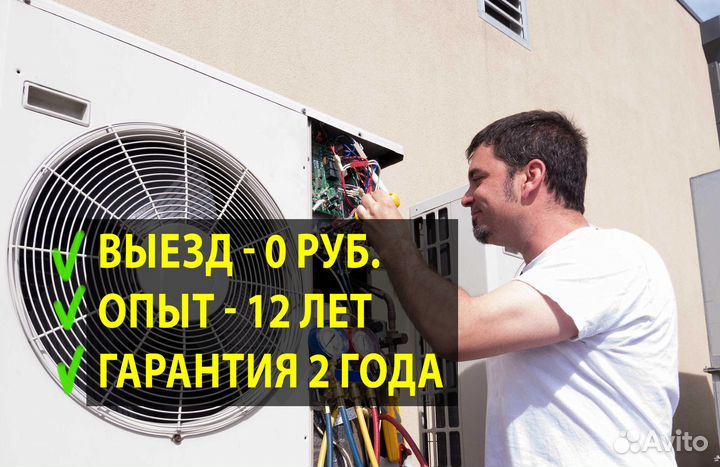 Ремонт Кондиционера Заправка Фреона Чистка Керчь