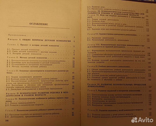 Книга Детская Психология Педагогика Медицина