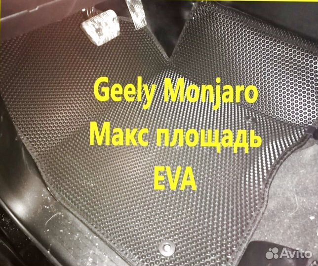 Коврики на geely monjaro 3D eva эва ева с бортами