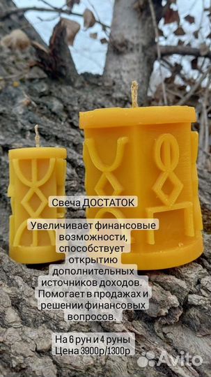 Свечи с рунами