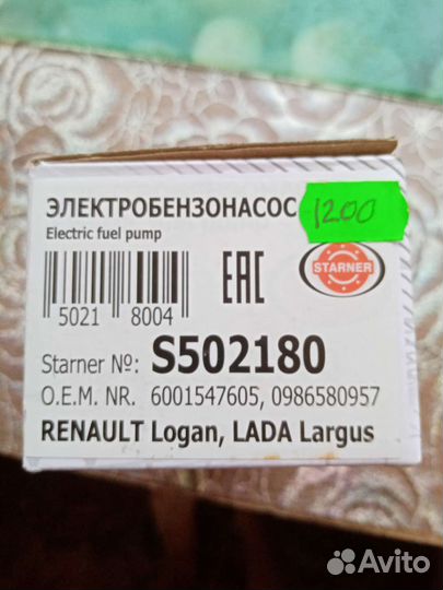 Бензонасос