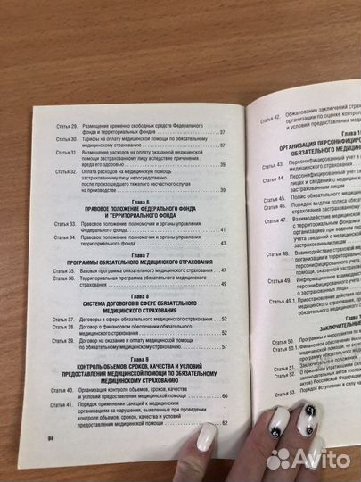 Фз- 326 об обязательном медицинском страховании