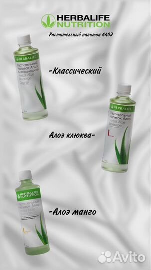 Алоэ Herbalife